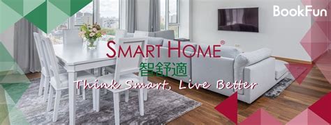 新屋清潔|Smart Home 智舒適